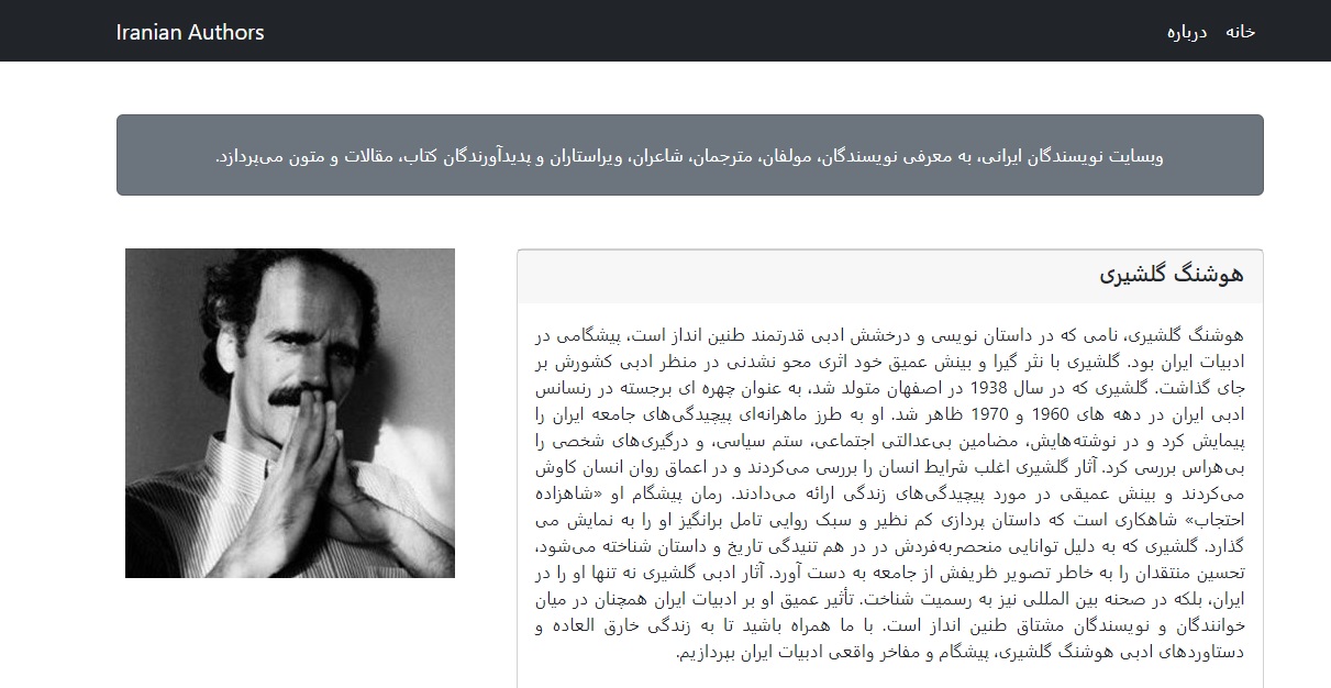 صفحه معرفی نویسنده